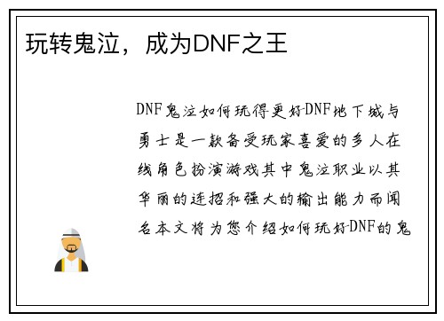 玩转鬼泣，成为DNF之王