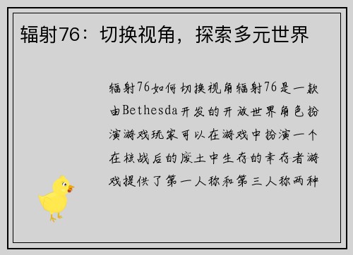 辐射76：切换视角，探索多元世界