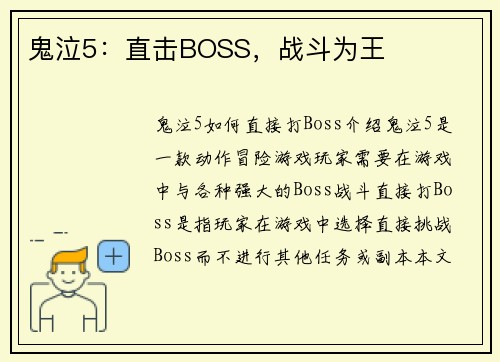 鬼泣5：直击BOSS，战斗为王