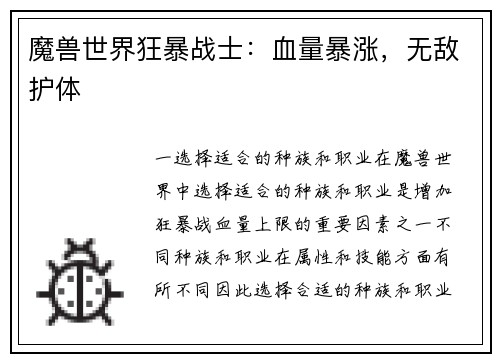 魔兽世界狂暴战士：血量暴涨，无敌护体