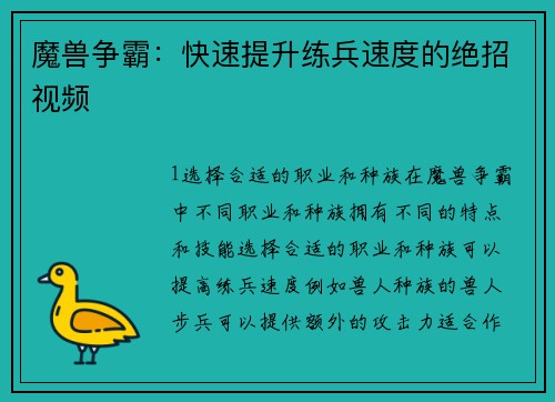 魔兽争霸：快速提升练兵速度的绝招视频